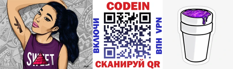 Кодеиновый сироп Lean Purple Drank  Луга 